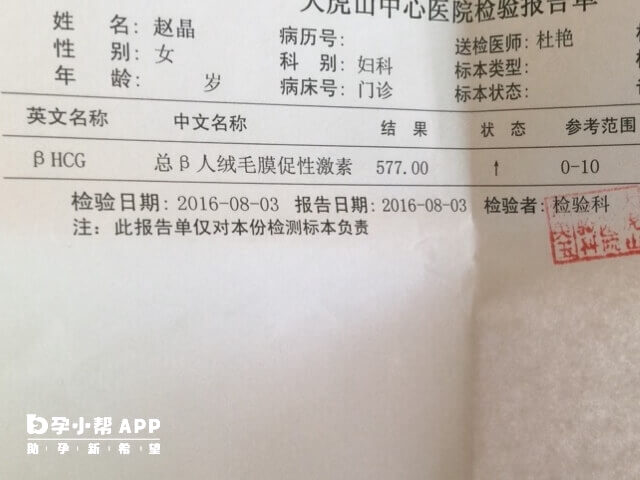 怀孕到生hcg都没过万正不正常因人而异