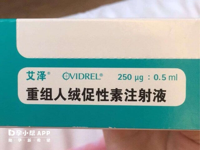 试管破卵针艾泽和绒促的效果都是一样的