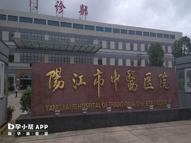 阳江市中医院可治不孕不育