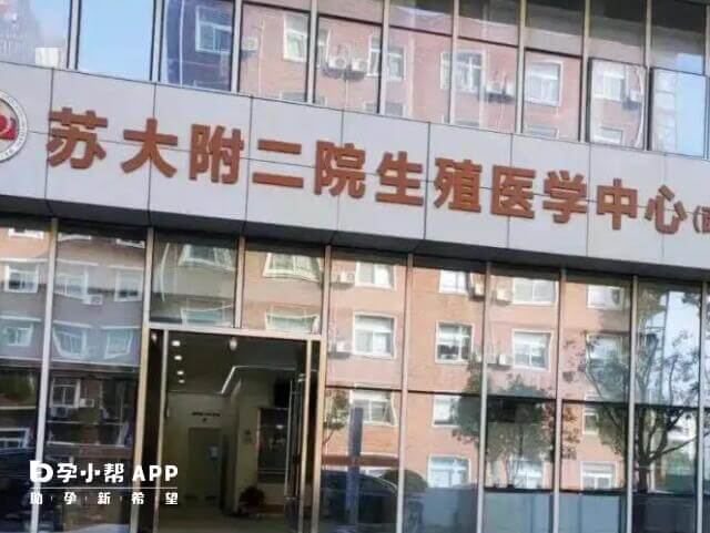 苏州附一和附二院做无痛宫腔镜都好