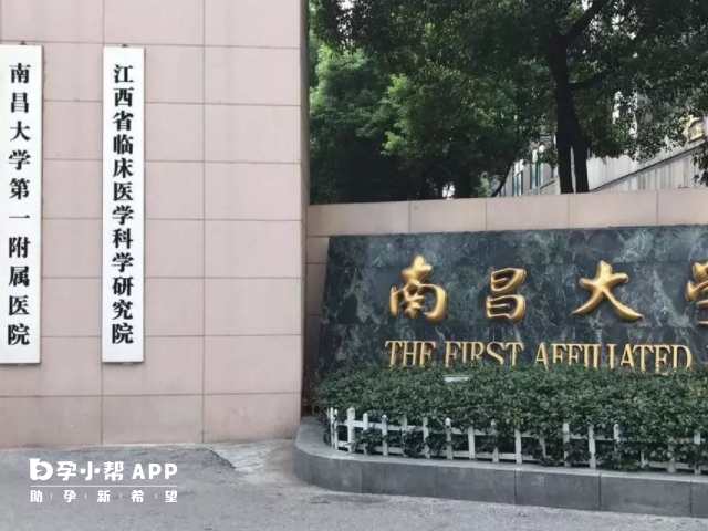 南昌大学第一附属医院