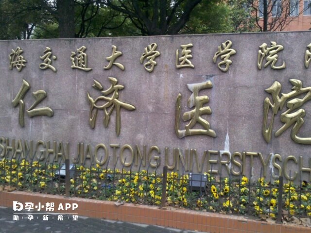 上海交通大学医学院附属仁济医院