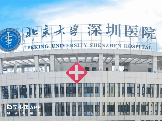 北京大学深圳医院做试管口碑好