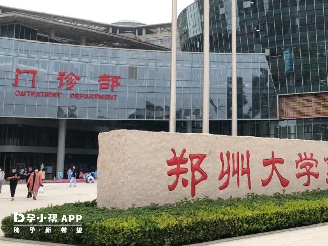 郑州大学第一附属医院