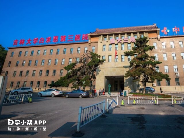 吉林大学白求恩第一医院